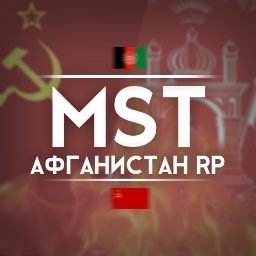 MST★Афганская Война★