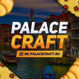 PalaceCraft | Майнкрафт