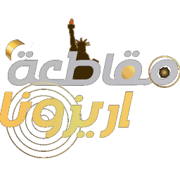 رول بلاي مقاطعة اريزونا