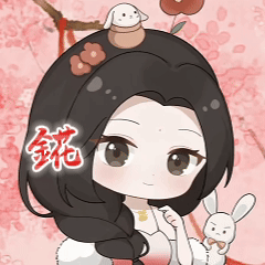 錵小錵 遊戲交流區